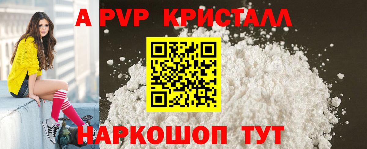 А ПВП Crystall  Вход с VPN  Сухой Лог  Alpha-PVP VHQ 