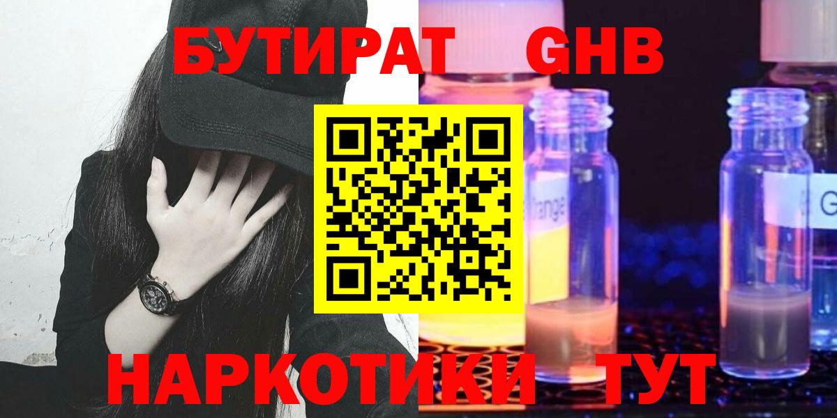 БУТИРАТ буратино Сухой Лог