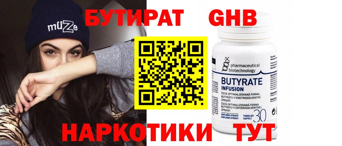 Бутират 99%  Вход с VPN  Сухой Лог 