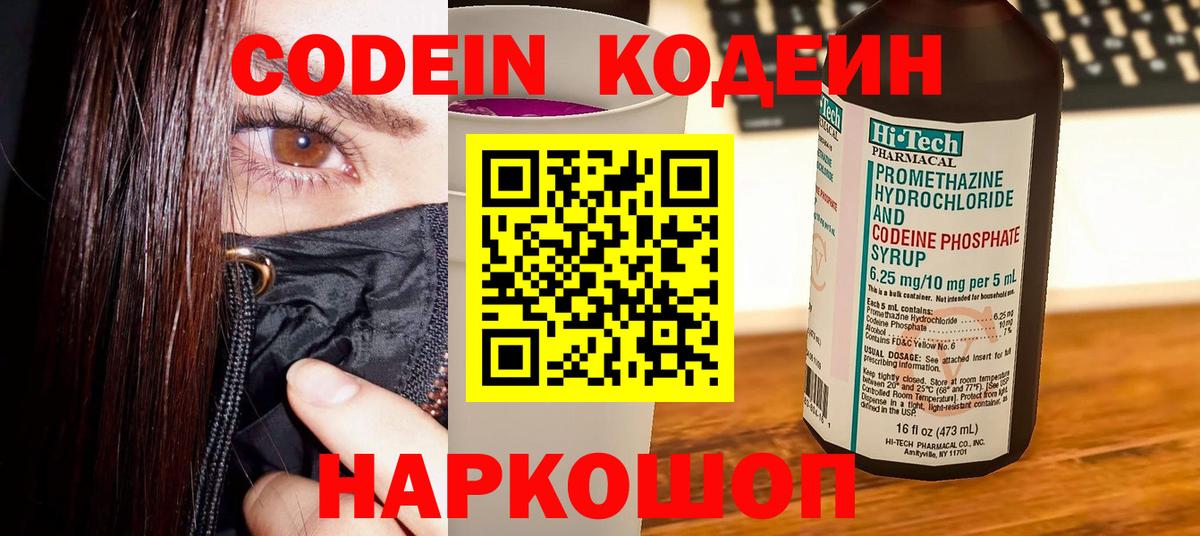 Кодеиновый сироп Lean напиток Lean (лин) Сухой Лог