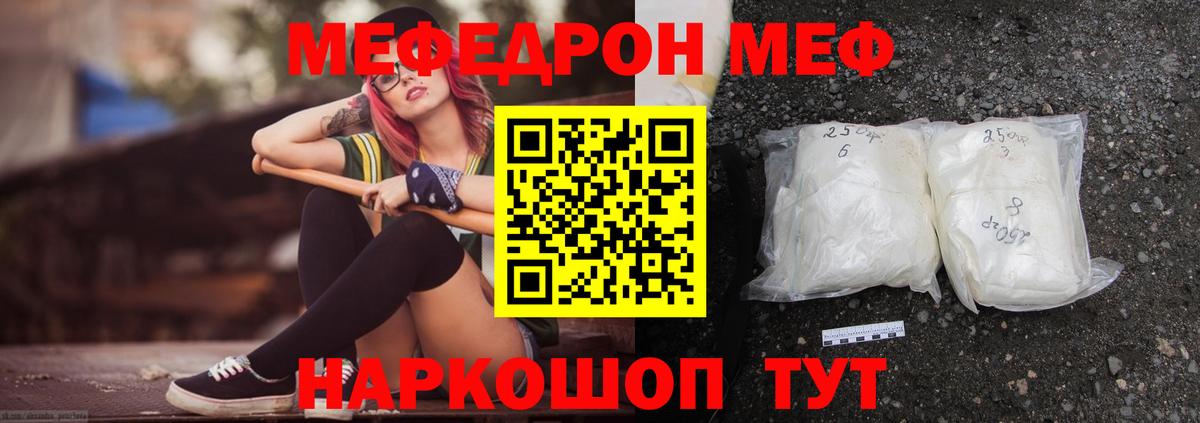 МЯУ-МЯУ 4 MMC  МЕФ кристаллы  где купить наркотик  Мефедрон  Вход с VPN  Сухой Лог 