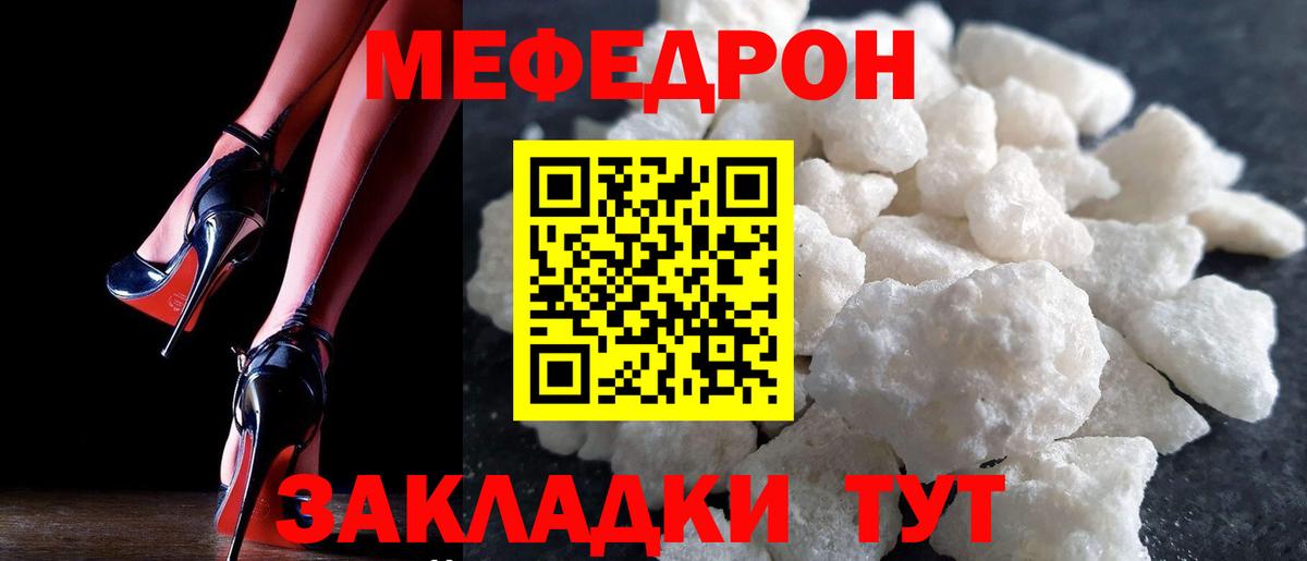 Меф мяу мяу мука Сухой Лог