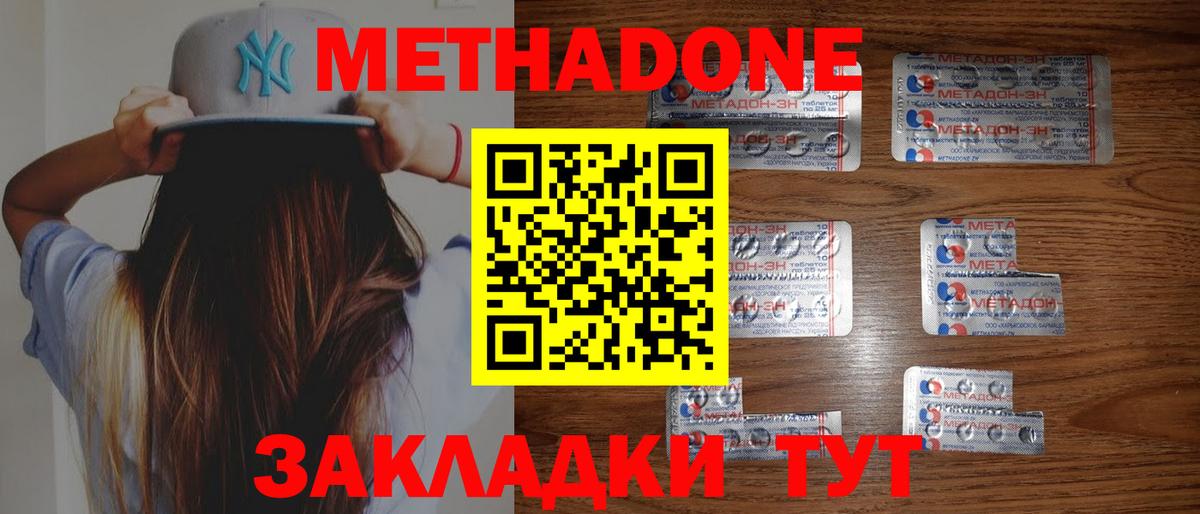 Метадон кристалл  Вход с VPN  Сухой Лог 